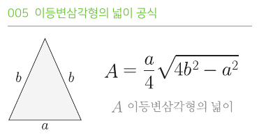 이등변삼각형의 넓이 공식