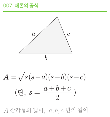 헤론의 공식