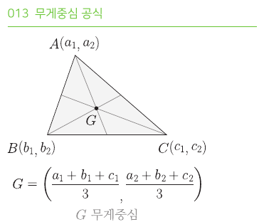 무게중심 공식