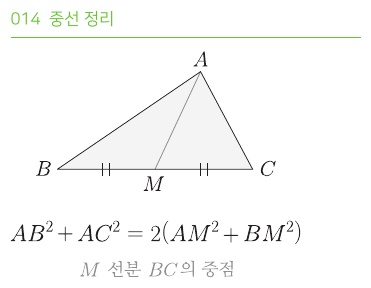 중선 정리