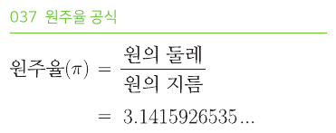 원주율 공식