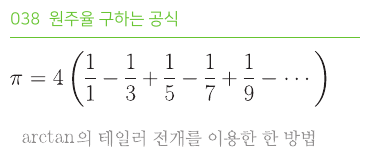 원주율 구하는 공식