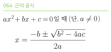 근의 공식