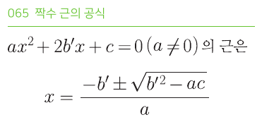 짝수 근의 공식