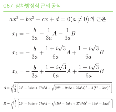 삼차방정식 근의 공식