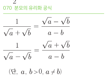 분모의 유리화 공식