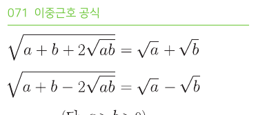 이중근호 공식