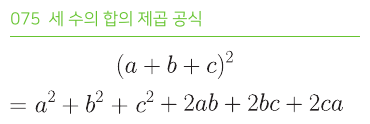 세 수의 합의 제곱 공식