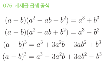 세제곱 곱셈 공식