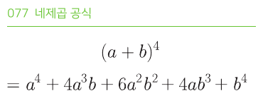 네제곱 공식
