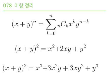 이항 정리