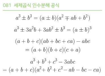 세제곱식 인수분해 공식