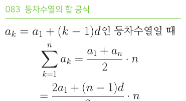등차수열의 합 공식