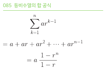 등비수열의 합 공식