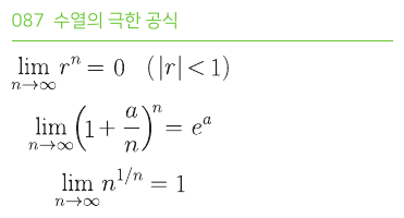 수열의 극한 공식