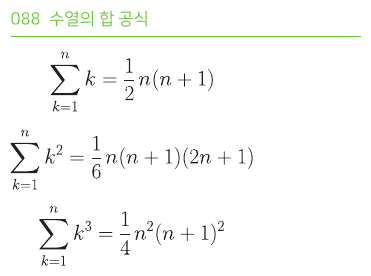 수열의 합 공식