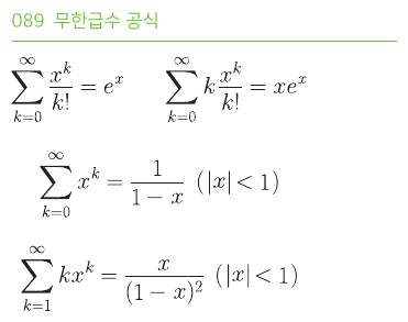 무한급수 공식