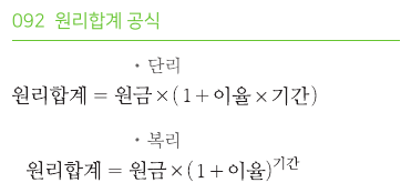 원리합계 공식