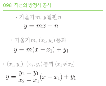 직선의 방정식 공식