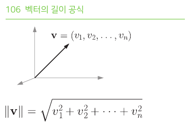 벡터의 길이 공식