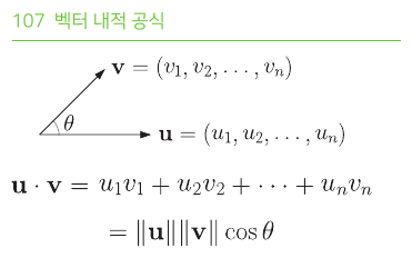 벡터 내적 공식