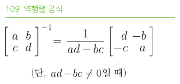 역행렬 공식