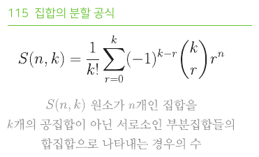 집합의 분할 공식