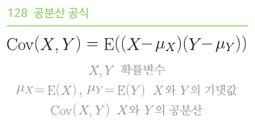공분산 공식