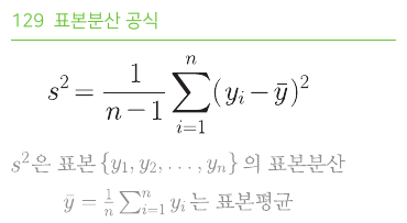 표본분산 공식