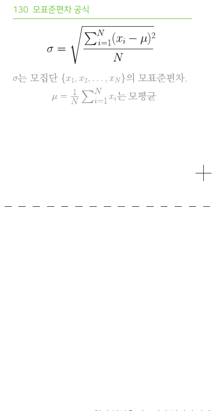 모표준편차 공식