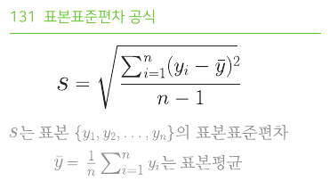 표본표준편차 공식