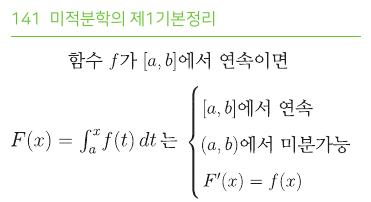 미적분학의 제1기본정리