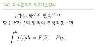 미적분학의 제2기본정리