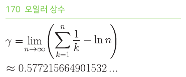 오일러 상수