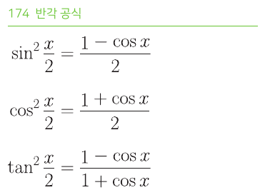 반각 공식