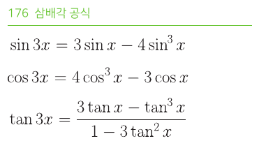 삼배각 공식
