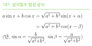 삼각함수 합성 공식