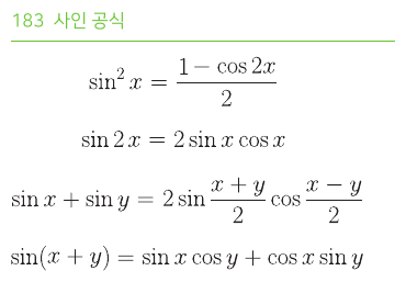 사인 공식
