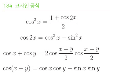 코사인 공식