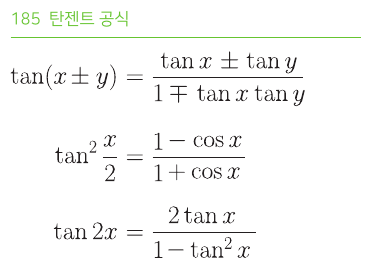 탄젠트 공식