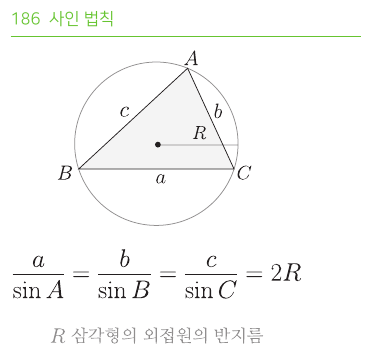 사인 법칙