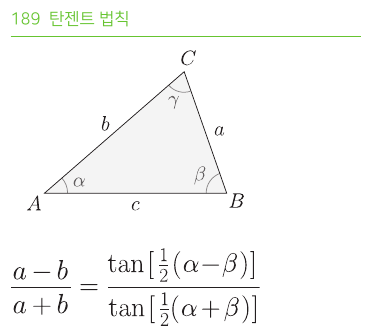 탄젠트 법칙